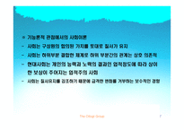 [교육학] 교육의 사회학적 기초-7