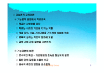[교육학] 교육의 사회학적 기초-8