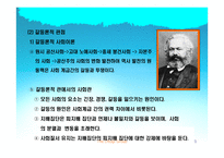 [교육학] 교육의 사회학적 기초-9