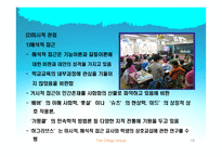[교육학] 교육의 사회학적 기초-10