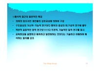 [교육학] 교육의 사회학적 기초-11