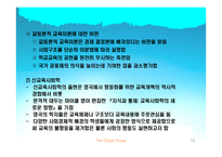 [교육학] 교육의 사회학적 기초-13
