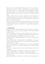 [경영] 에버랜드와SK텔레콤의 고객만족전략사례-3