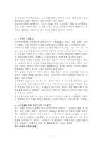 [경영] 에버랜드와SK텔레콤의 고객만족전략사례-5