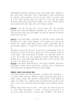 [경영] 에버랜드와SK텔레콤의 고객만족전략사례-6