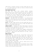 [경영] 에버랜드와SK텔레콤의 고객만족전략사례-8