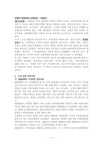 [경영] 에버랜드와SK텔레콤의 고객만족전략사례-9