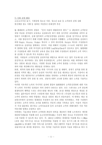 [경영] 에버랜드와SK텔레콤의 고객만족전략사례-11