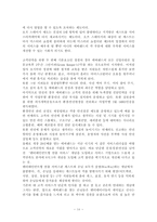[경영] 에버랜드와SK텔레콤의 고객만족전략사례-14
