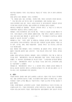 [경영] 에버랜드와SK텔레콤의 고객만족전략사례-16