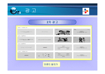 [광고론] IMC전략 성공사례 비교분석-6