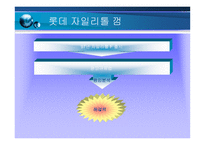 [광고론] IMC전략 성공사례 비교분석-12
