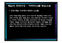 독일의 현대사상-3