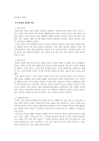 한무제가 이룩한 유교 국가-3