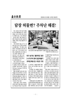 [정책학] 대구시 담장허물기사업-2