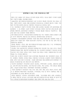 [정책학] 대구시 담장허물기사업-3