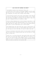 [정책학] 대구시 담장허물기사업-5