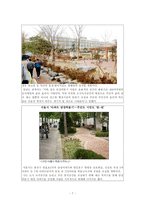 [정책학] 대구시 담장허물기사업-7