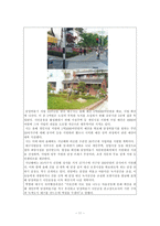 [정책학] 대구시 담장허물기사업-11