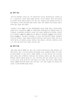 [정책학] 대구시 담장허물기사업-13