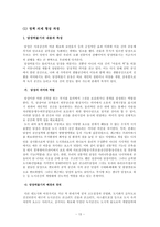 [정책학] 대구시 담장허물기사업-15