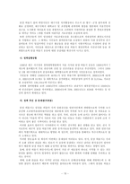 [정책학] 대구시 담장허물기사업-19