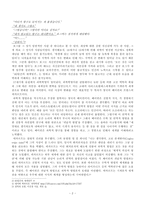 [김연희교수님 수업입니다] [동서양과학기술과문명] 과학기술과 사회와의 관계-2
