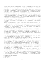 [김연희교수님 수업입니다] [동서양과학기술과문명] 과학기술과 사회와의 관계-3