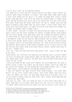 [김연희교수님 수업입니다] [동서양과학기술과문명] 과학기술과 사회와의 관계-4