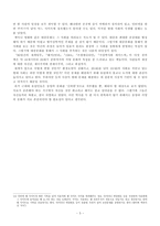 [김연희교수님 수업입니다] [동서양과학기술과문명] 과학기술과 사회와의 관계-5