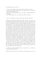 한국지식재산보호원 기획직 자기소개서 (1)-1