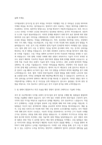 한국지식재산보호원 디지털포렌식 증거수집 및 분석 자기소개서-2