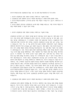 한국지식재산보호원 산업재산권 창출ㆍ보호 및 분쟁 대응지원(변호사) 자기소개서-1