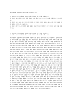 부산대학교 일반대학원 한의학과 자기소개서 (1)-1