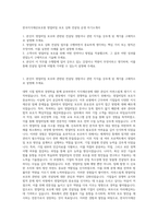 한국지식재산보호원 영업비밀 보호 심화 컨설팅 운영 자기소개서-1