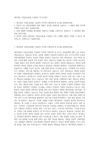 제주항공 지점운송총괄 수입관리 자기소개서-1