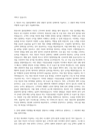 제주항공 지점운송총괄 수입관리 자기소개서-2
