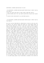 숙명여자대학교 교육대학원 일반사회교육전공 자기소개서-1