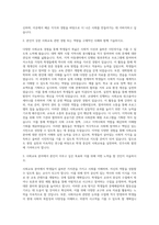 숙명여자대학교 교육대학원 일반사회교육전공 자기소개서-2