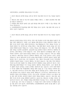 숙명여자대학교 교육대학원 체육교육전공 자기소개서-1