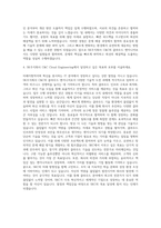 SK주식회사 C&C Cloud Engineering 자기소개서-3