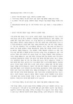 대한유화공업주식회사 기계직 자기소개서-1