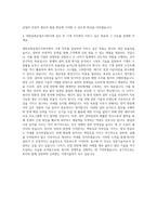 대한유화공업주식회사 기계직 자기소개서-3