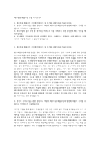 제주항공 화물사업 총괄 자기소개서-1