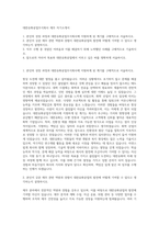 대한유화공업주식회사 재무 자기소개서-1