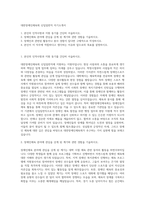 대한장애인체육회 신입일반직 자기소개서-1