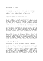 한국지식재산전략원 법무 자기소개서-1