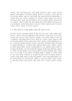 한국지식재산전략원 법무 자기소개서-3