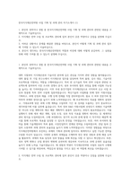 한국지식재산전략원 사업 기획 및 과제 관리 자기소개서 (1)-1