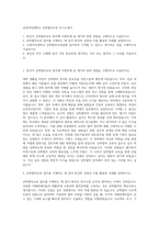 숙명여자대학교 산학협력교육 자기소개서-1